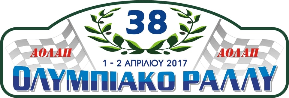 38ο Ολυμπιακό Ράλλυ 2017