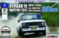 Εαρινό Ράλλυ Σπριντ 2017: Συμμετοχές