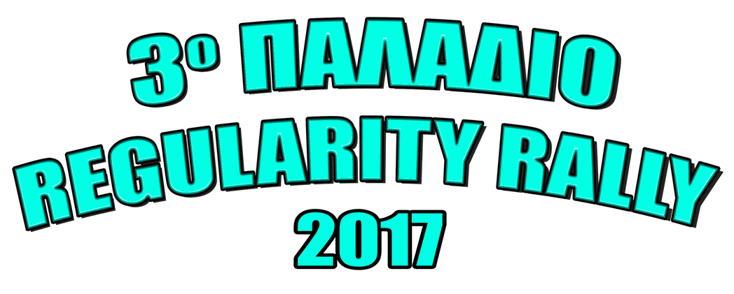 3ο Παλάδιο Regularity Rally 2017