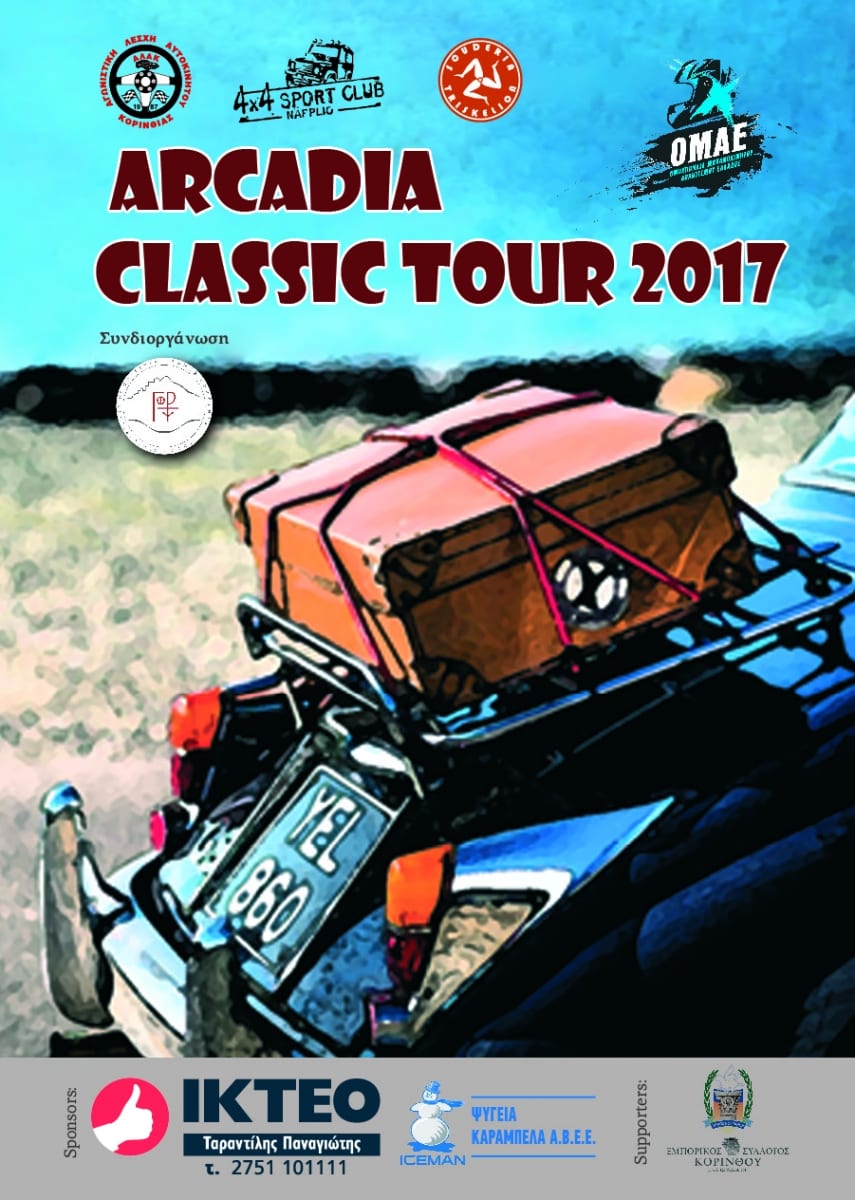Arcadia Classic Tour 2017: Συμμετοχές