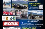 Drag Day Ξάνθης 2017: Συμμετοχές-Πρόγραμμα