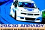 Όλα Έτοιμα Για Το Διεθνές Hellenic Regularity Rally