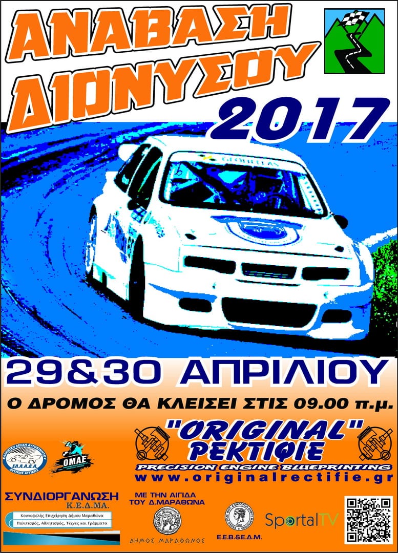 Ανάβαση Διονύσου 2017