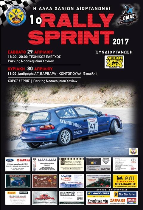 Ράλλυ Σπριντ Αγία Βαρβάρα-Κοντόπουλα 2017: Συμμετοχές