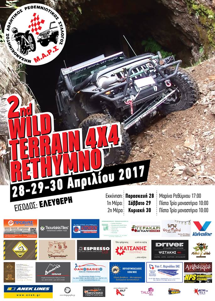 2ο Wild Terrain Ρεθύμνου 2017: Συμμετοχές