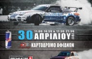 2ος γύρος Πανελληνίου Πρωταθλήματος Drift 2017: Συμμετοχές