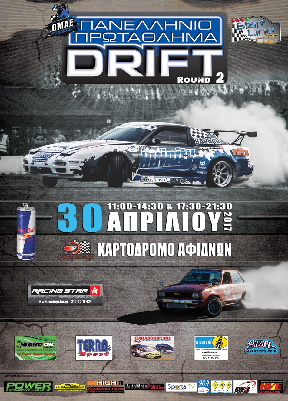 2ος γύρος Πανελληνίου Πρωταθλήματος Drift 2017: Συμμετοχές