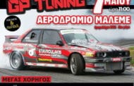 GP Και Drift Χανίων: Αποτελέσματα