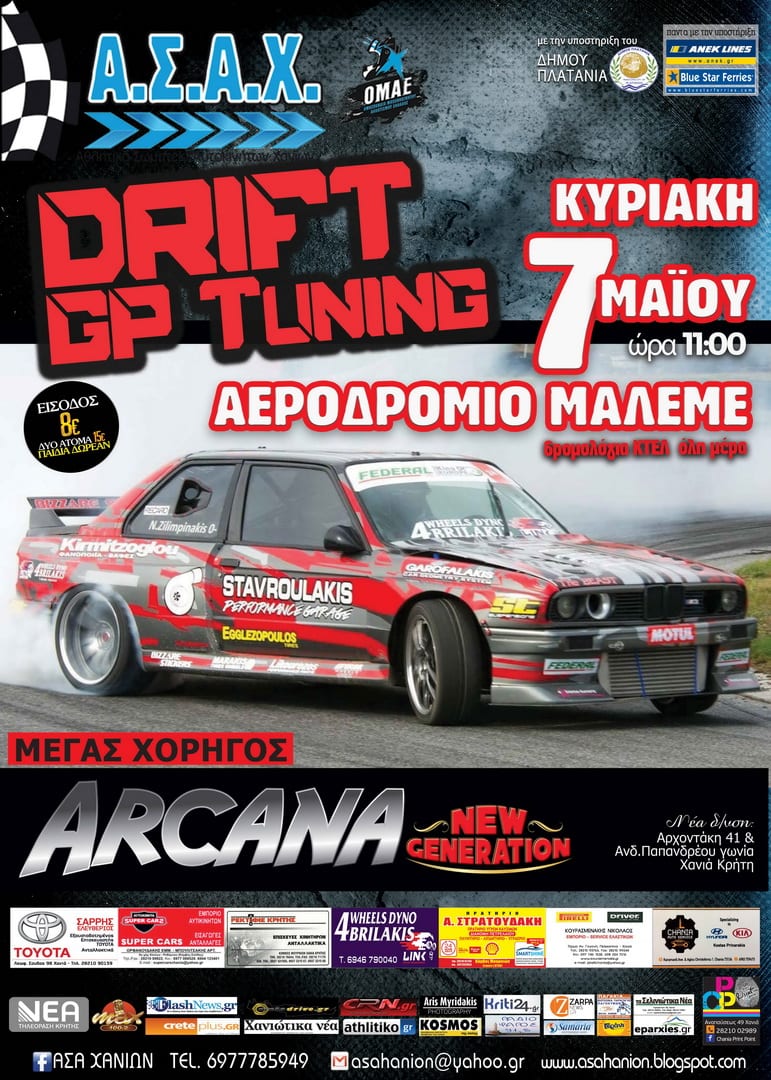 GP Και Drift Χανίων: Αποτελέσματα