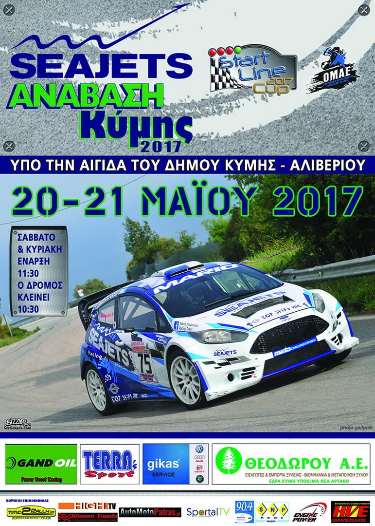 Seajets 15η Ανάβαση Κύμης 2017: Συμμετοχές