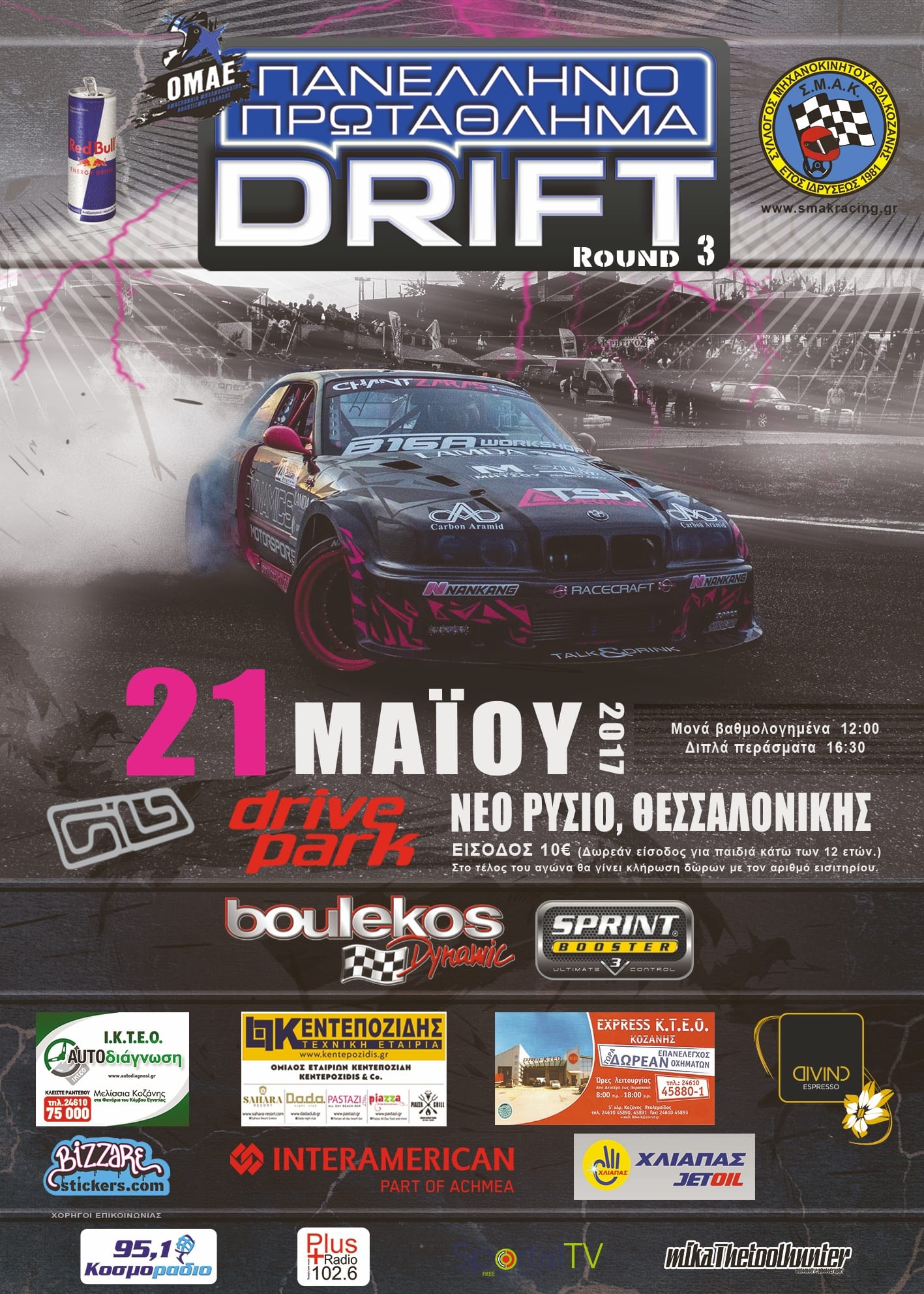 3ος Αγώνας Πρωταθλήματος Drift στο Ρύσιο
