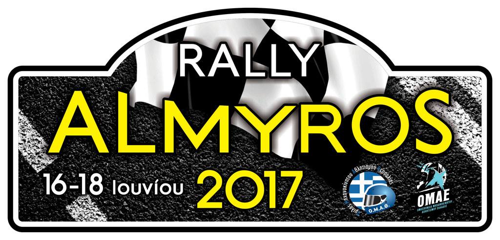 Ράλλυ Αλμυρός στις 17-18 Ιουνίου 2017: Οι παροχές!