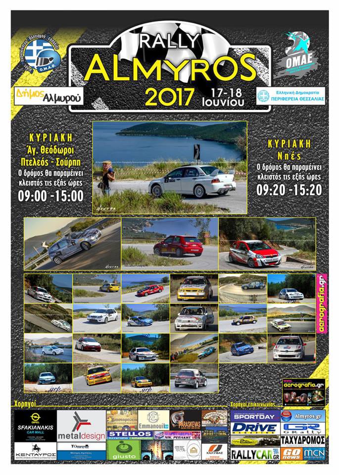 Rally Almyros 2017: Συμμετοχές