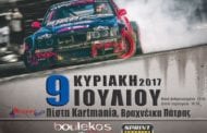 5ος Αγώνας Πρωταθλήματος Drift 2017: Συμμετοχές