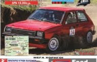 4ος Γύρος TRC 2017: Συμμετοχές