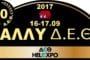 2ο Rally Regularity Σικιωνίων 2017