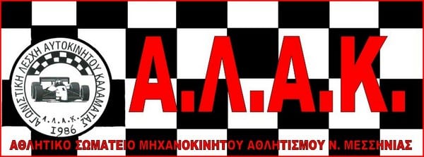 32o Ράλλυ Σπριντ Καλαμάτας 2017: Συμμετοχές