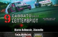 6ος Αγώνας Πρωταθλήματος Drift: Συμμετοχές