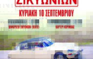 2ο Rally Regularity Σικυωνίων: Συμμετοχές