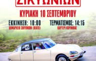 2ο Rally Regularity Σικυωνίων: Συμμετοχές