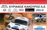 5ος Γύρος TRC Και DGC: Συμμετοχές