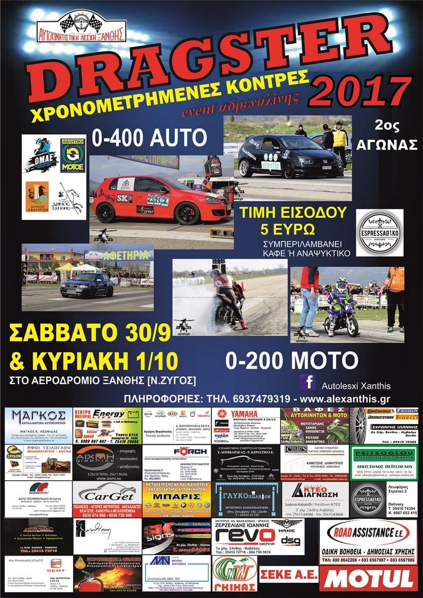 2o 0-400 Ξάνθης 2017: Συμμετοχές