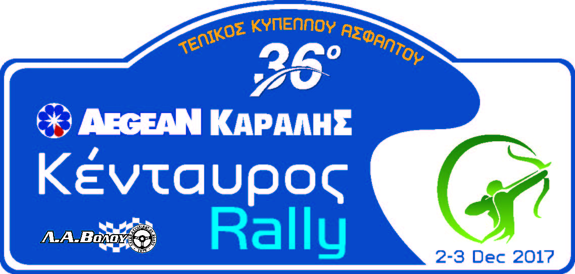 36o Ράλλυ Κένταυρος: Ο Μεγάλος Τελικός Του Κυπέλλου Ασφάλτου