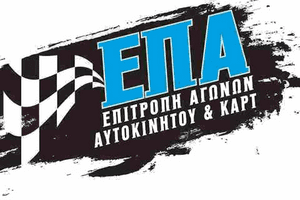 Οριστική Ματαίωση Του 5ου Athens Rally Sprint «Άγιος Μερκούριος»