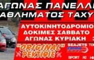 Πανελλήνιο Πρωτάθλημα Ταχύτητας | 3ος γύρος | 2-3 Δεκεμβρίου 2017 | Μέγαρα: Συμμετοχές