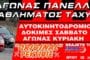 Drift & GP Tuning, Χανιά: Συμμετοχές