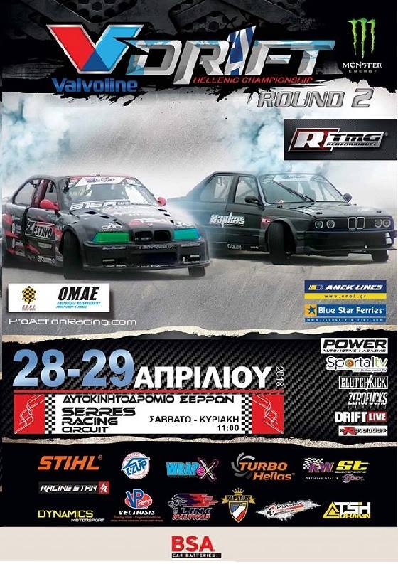 2ος Γύρος Πανελληνίου Πρωταθλήματος Drift 2018