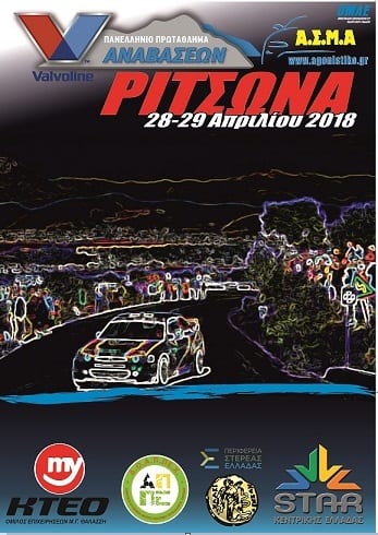 Ανάβαση Ριτσώνας 28-29 Απριλίου 2018