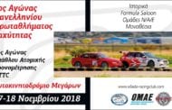 Πανελλήνιο Πρωτάθλημα Ταχύτητας 2018, 2ος Γύρος: Στη Μάχη 64 Οδηγοί