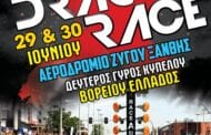 Drag Race Ξάνθης στις 29-30 Ιουνίου 2019