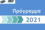 Ποδαρικό για το Πρωτάθλημα Αναβάσεων 2021 με την Ανάβαση Τσάκωνα