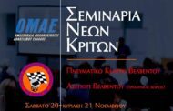 Σεμινάριο για Νέους Κριτές στον Βελβεντό στις 20-21 Νοεμβρίου 2021