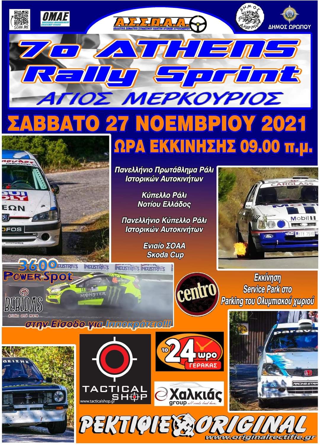 7ο Athens Rally Sprint <<Άγιος Μερκούριος>> 2021